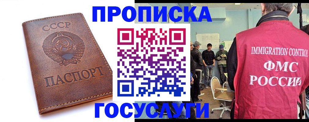 прописка для работы в Электроуглях