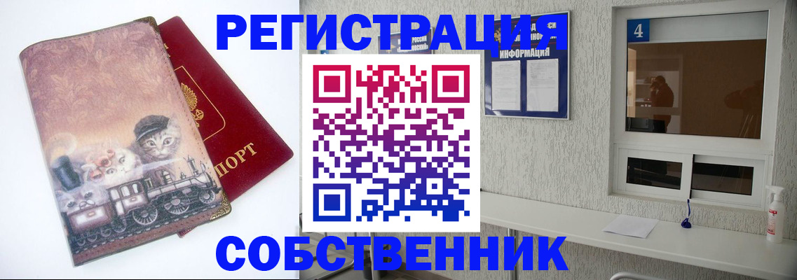 купить прописку в Электроуглях